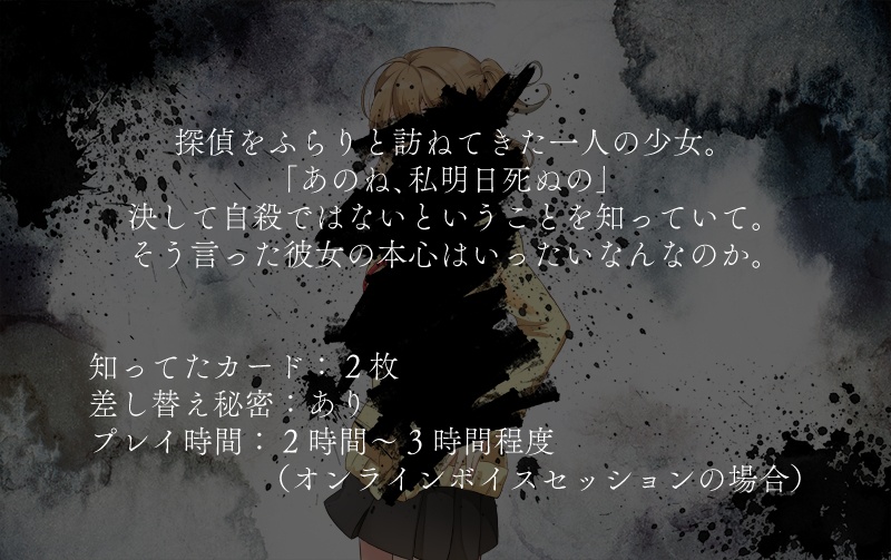 フタリソウサ「ところでわたし あしたしにます」