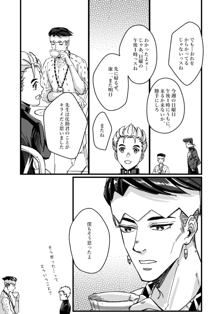 恋愛ヴィクティム