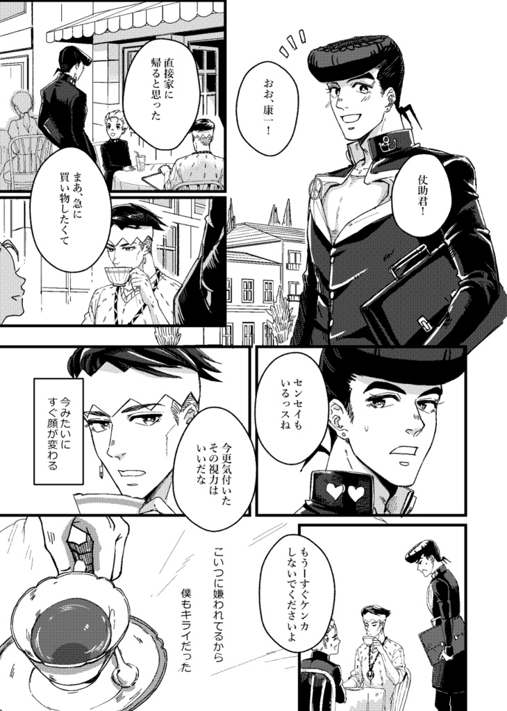 恋愛ヴィクティム