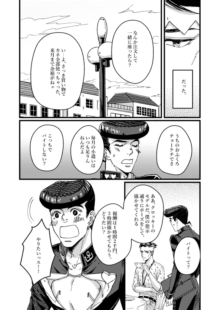 恋愛ヴィクティム