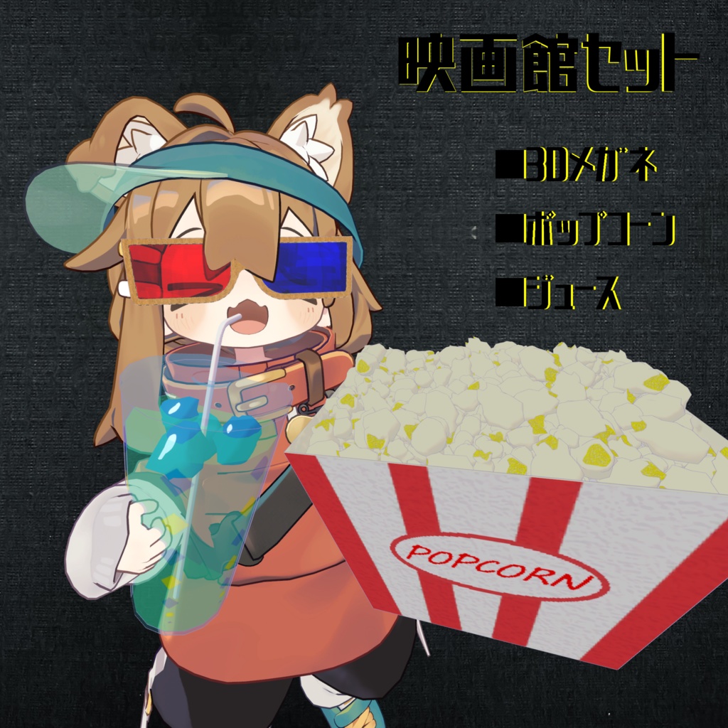 映画館セット