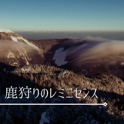 【東方ピアノアレンジ】鹿狩りのレミニセンス