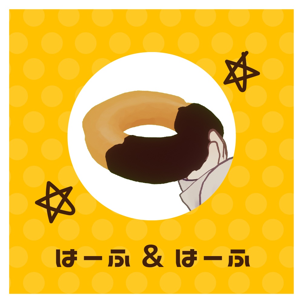 もぐもぐどーなっつ