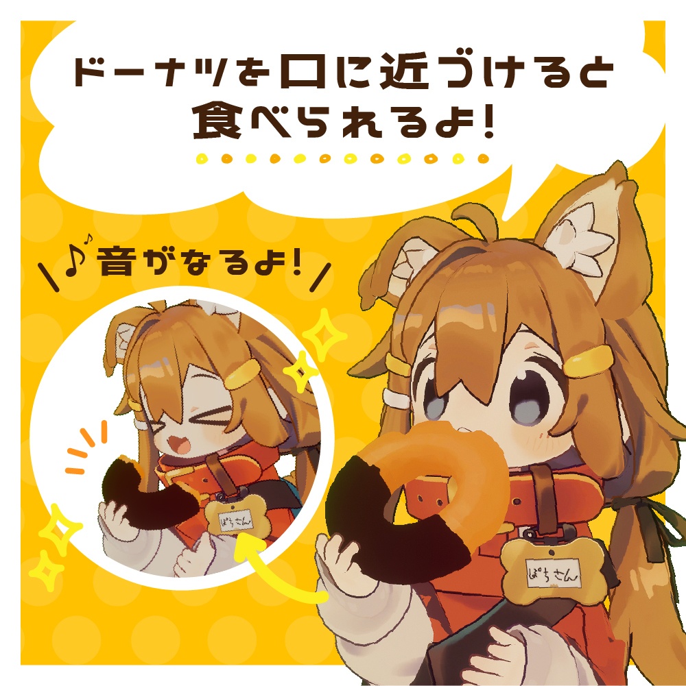 もぐもぐどーなっつ