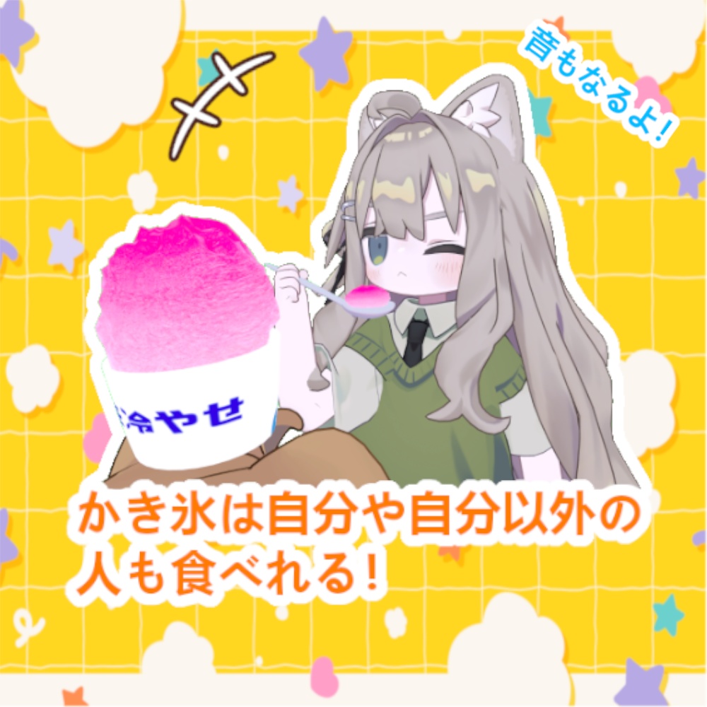 【VRChat】頭を冷やそう!かき氷ヘイロー