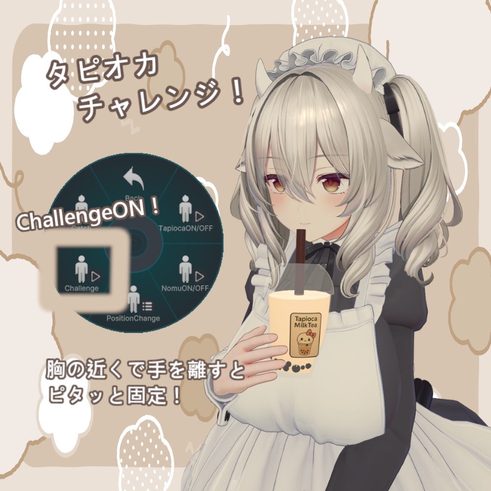 【MA対応】飲める!タピオカミルクティー