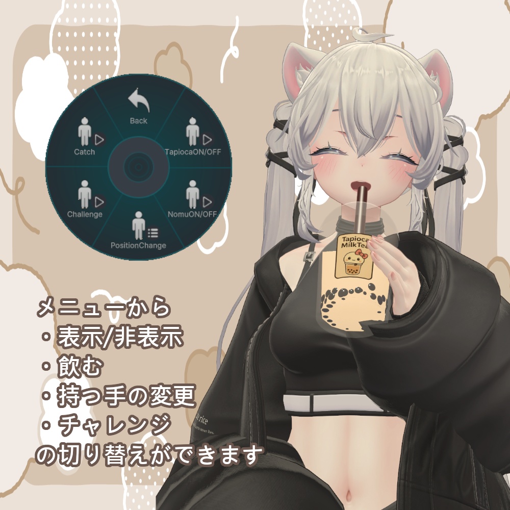 【MA対応】飲める!タピオカミルクティー