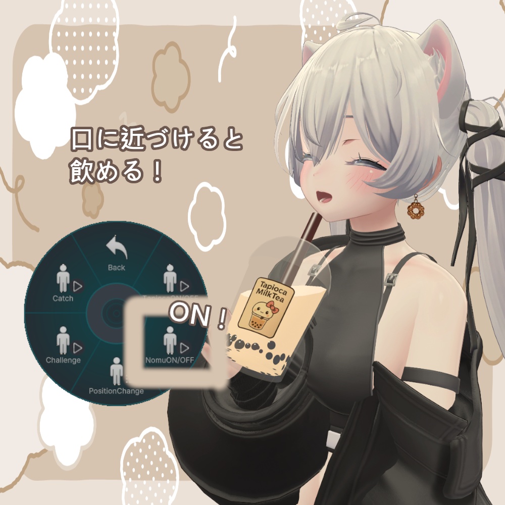 【MA対応】飲める!タピオカミルクティー