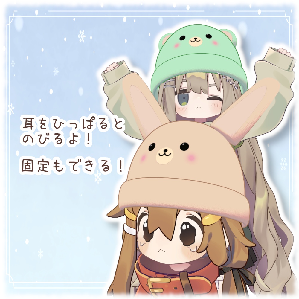 【MA対応】みみがのび~る!あにまるにっとぼう