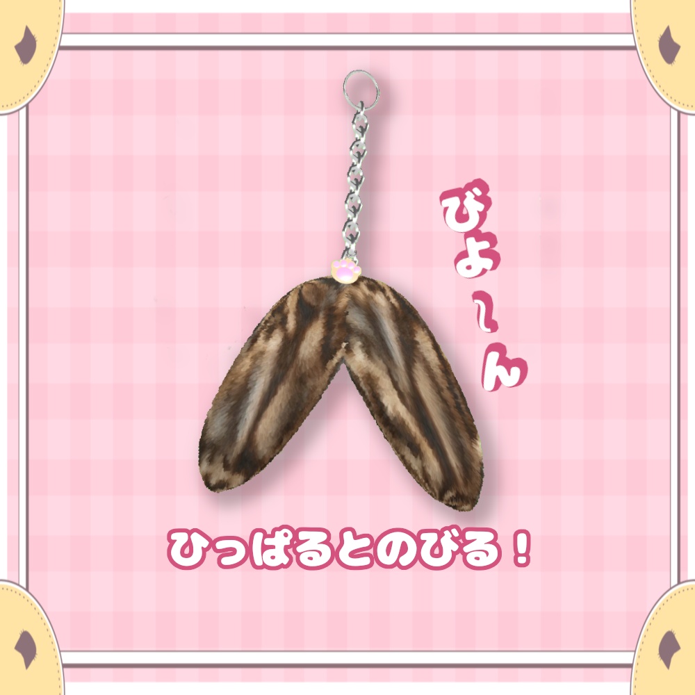 【MA対応】ひっぱるとのびる!にゃんたまストラップ