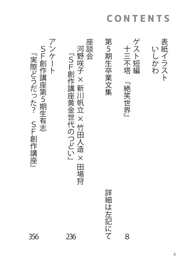 接続されたSF誌『5G』