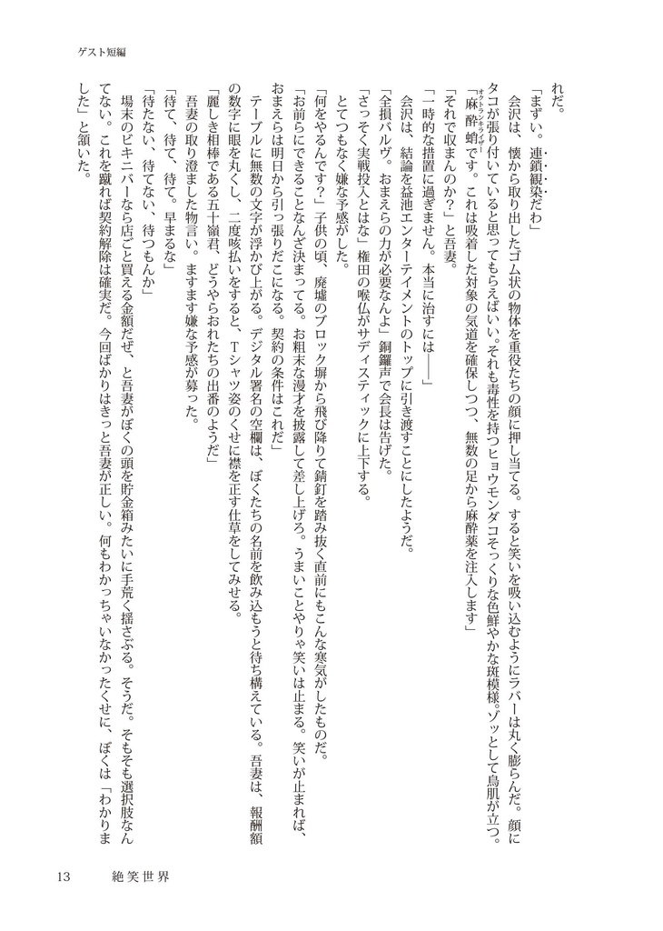 接続されたSF誌『5G』