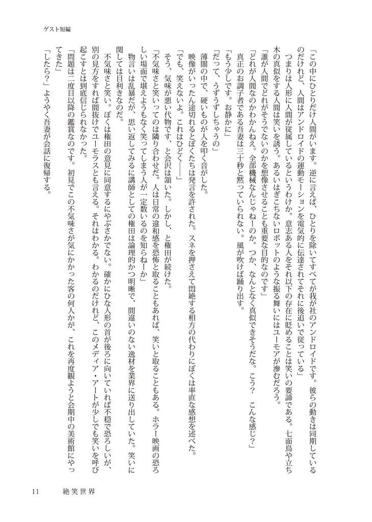 接続されたSF誌『5G』