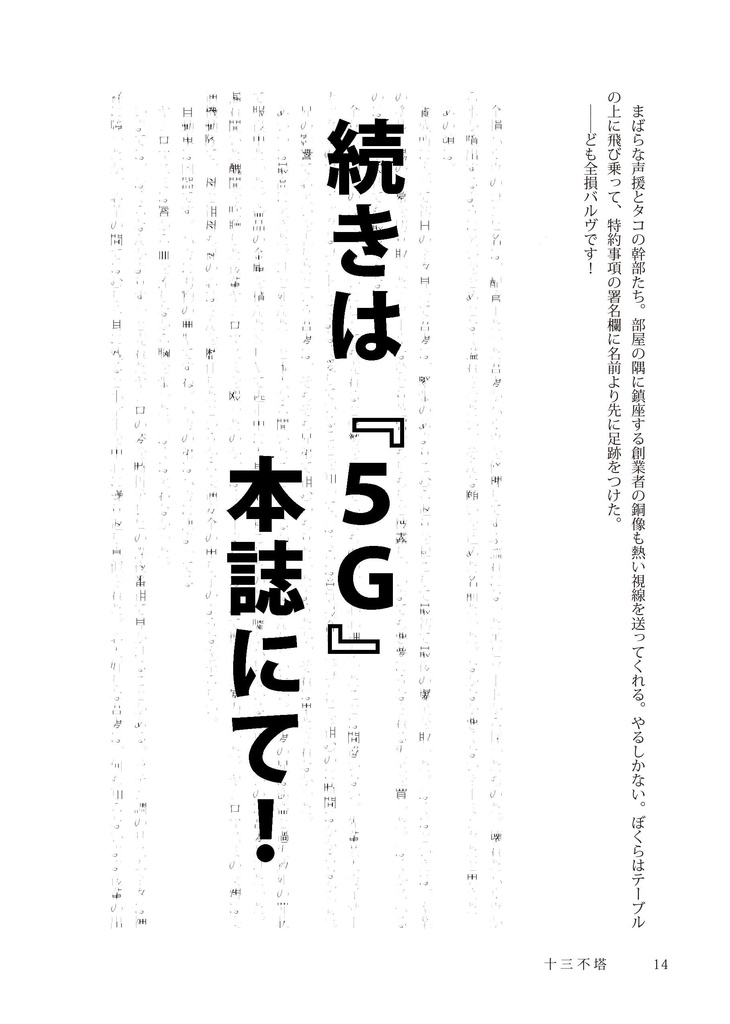 接続されたSF誌『5G』