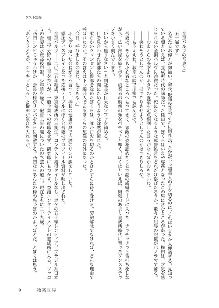 接続されたSF誌『5G』