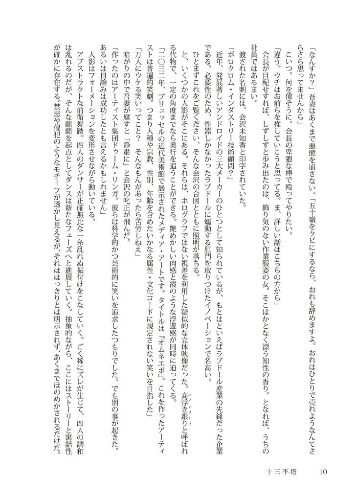 接続されたSF誌『5G』