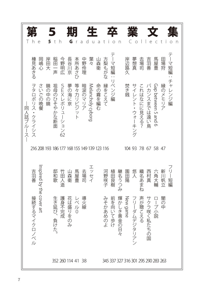 接続されたSF誌『5G』