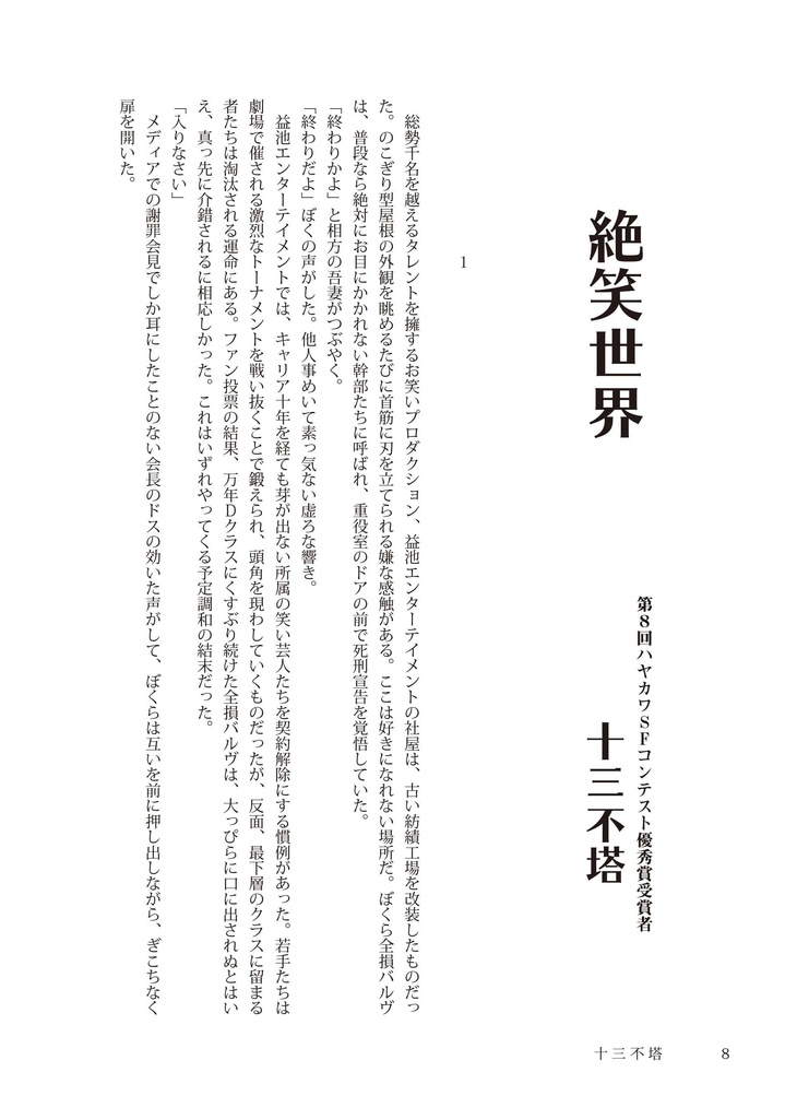 接続されたSF誌『5G』