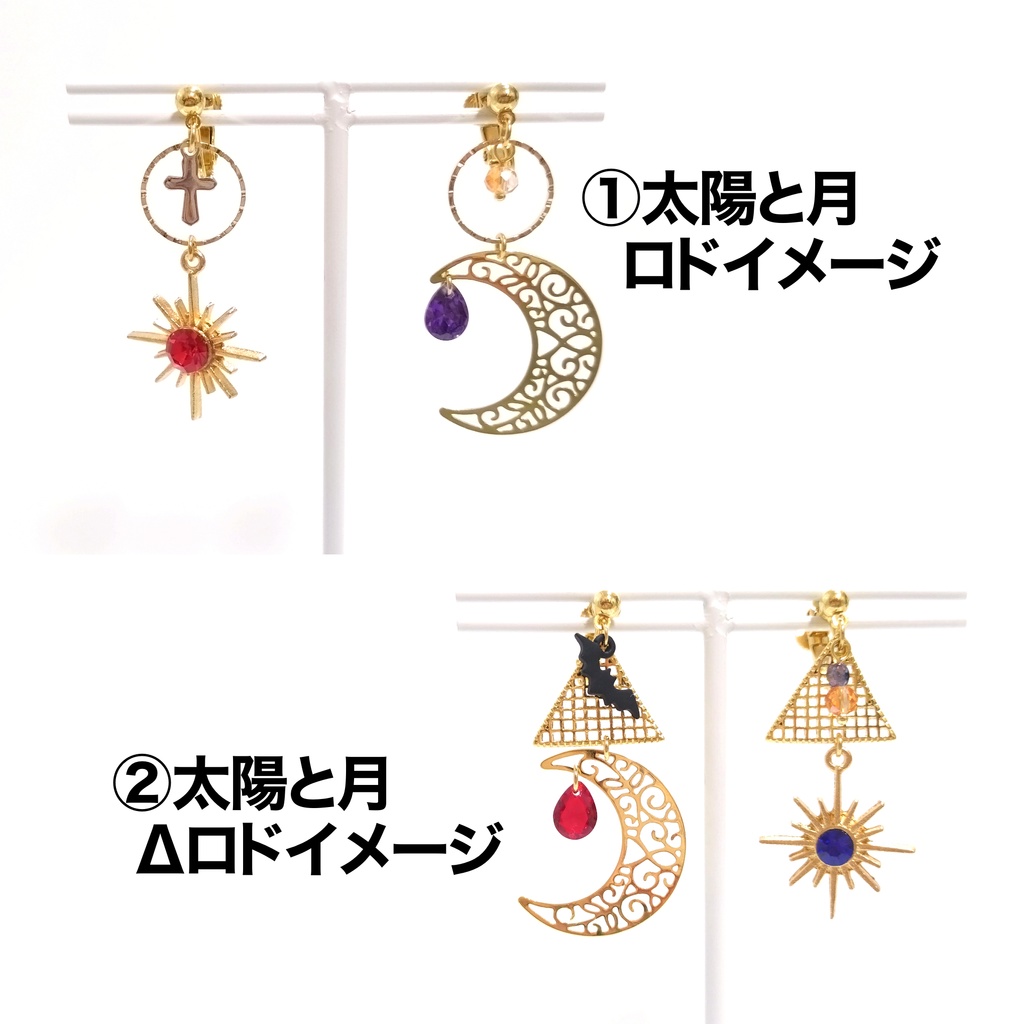 【ロナドラ】【Δロナドラ】太陽と月イメージイヤリング　※ピアス変更可