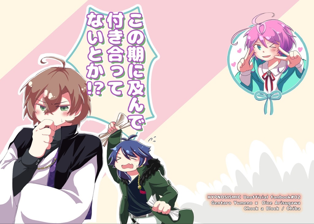 この後に及んで付き合ってないとか