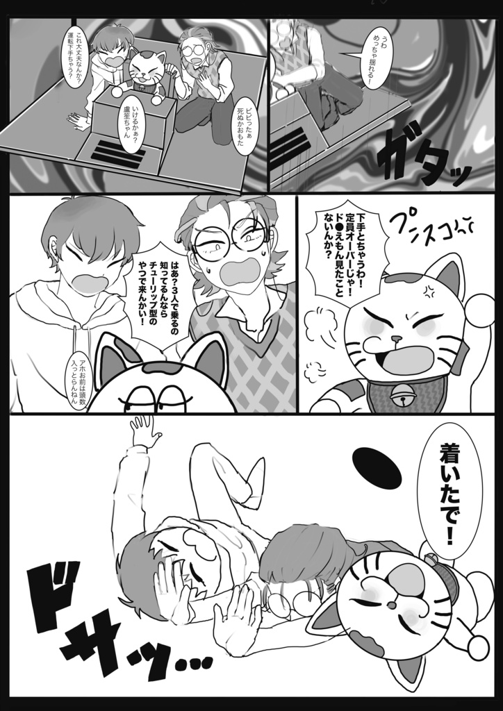 タイムマシーンどうつかう?