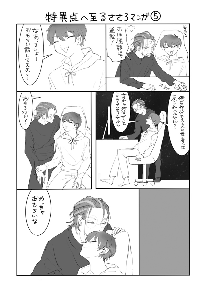 タイムマシーンどうつかう?