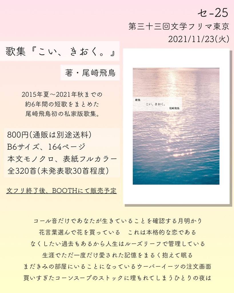 【匿名配送】歌集『こい、きおく。』