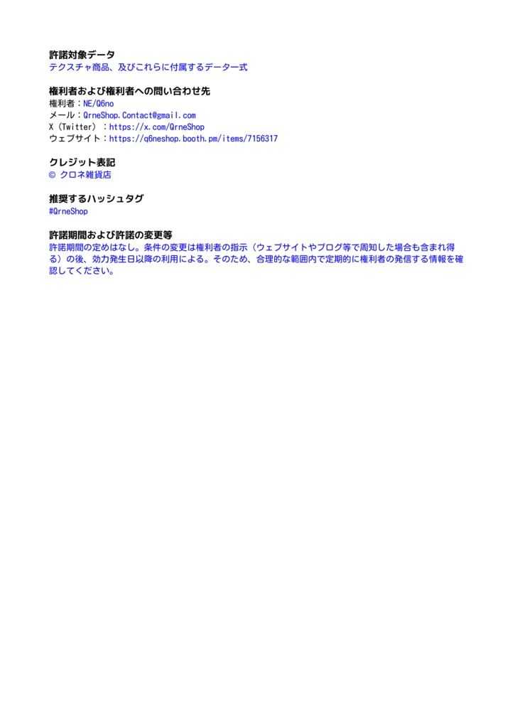 クロネ商店 各利用規約