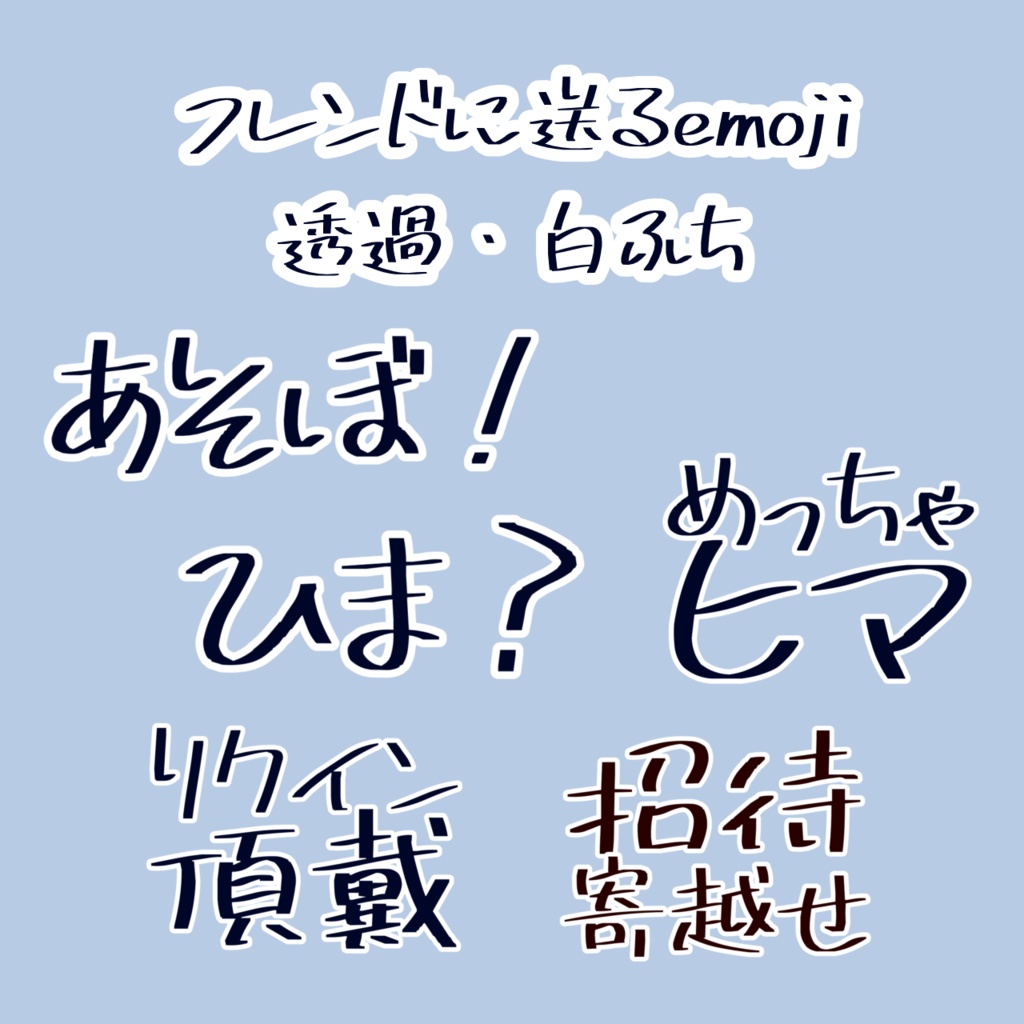 【無料】フレンドに送るemoji