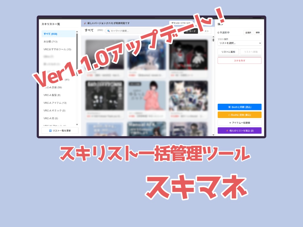 アップデート記念セール中！【ブラウザ拡張機能】スキリス一括管理ツール「スキマネ」Ver1.1.0