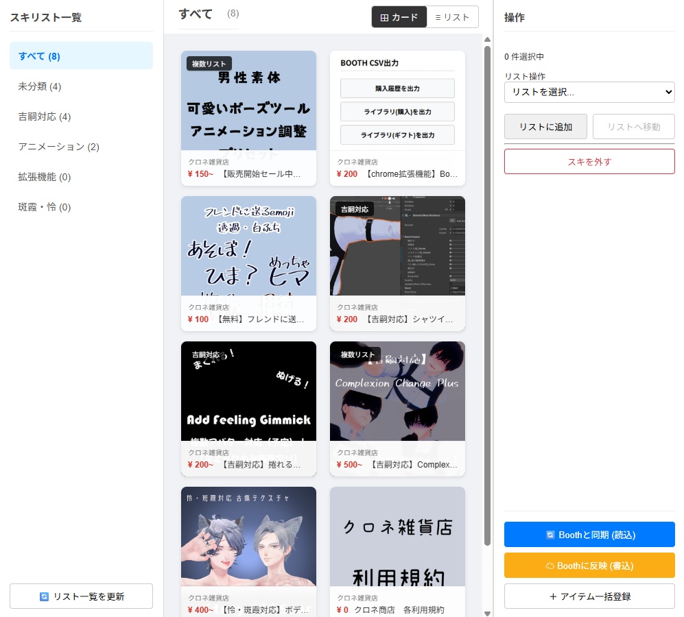 発売記念RPキャンペーン中！【ブラウザ拡張機能】スキリス一括管理ツール「スキマネ」
