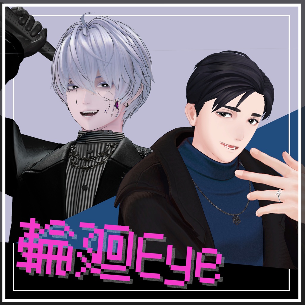 【獏/吉嗣対応】輪廻Eye