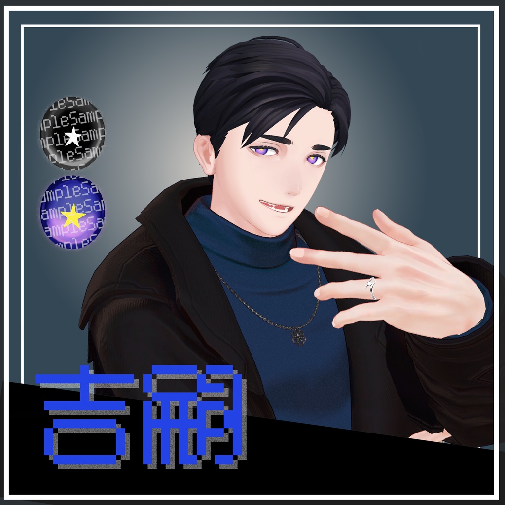 【獏/吉嗣対応】輪廻Eye