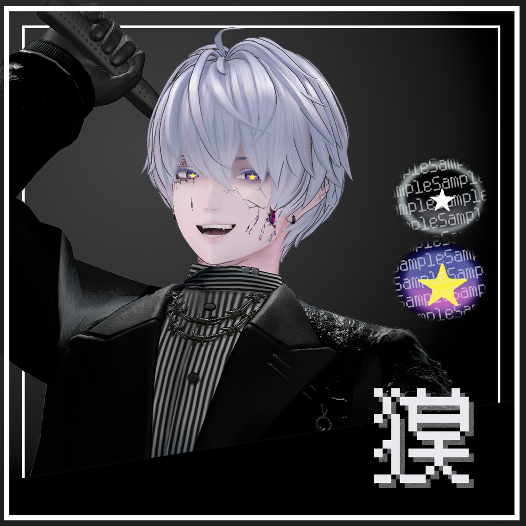 【獏/吉嗣対応】輪廻Eye