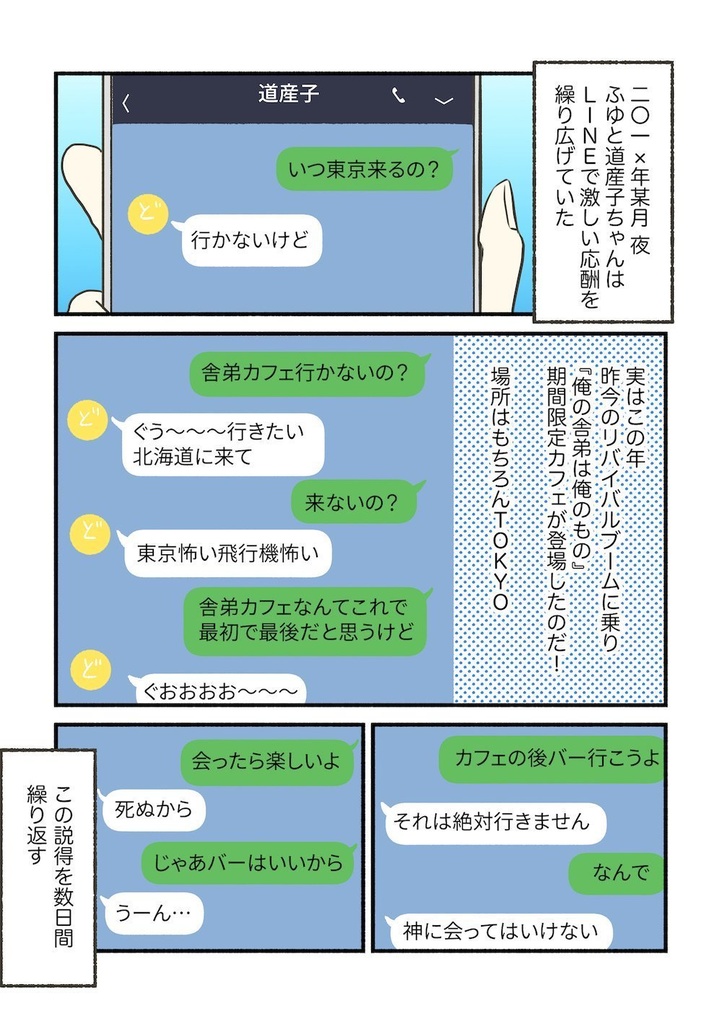 神と崇める漫画家に遭遇してしまった腐女子の備忘録season4