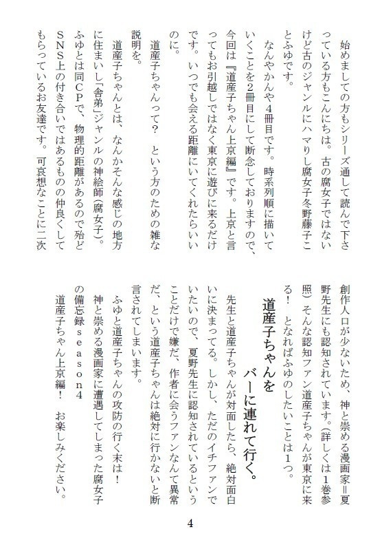 神と崇める漫画家に遭遇してしまった腐女子の備忘録season4