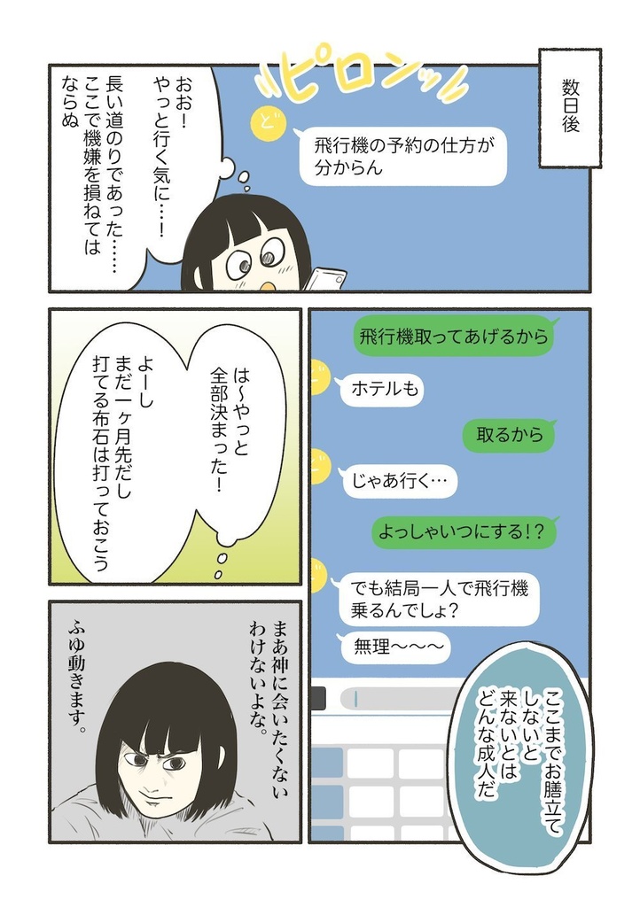 神と崇める漫画家に遭遇してしまった腐女子の備忘録season4