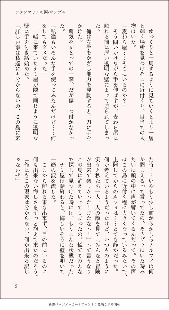 アクアマリンの涙