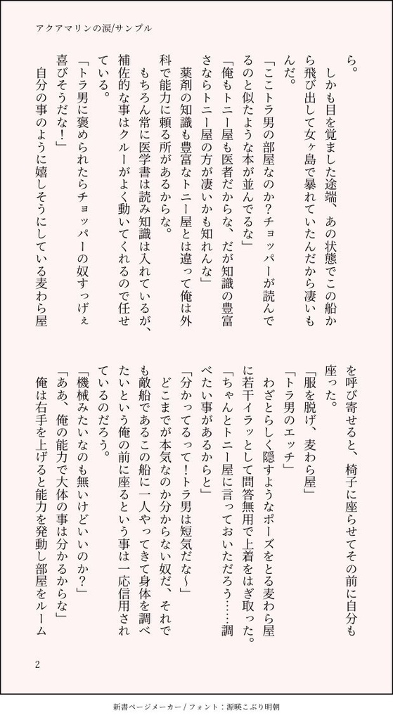 アクアマリンの涙
