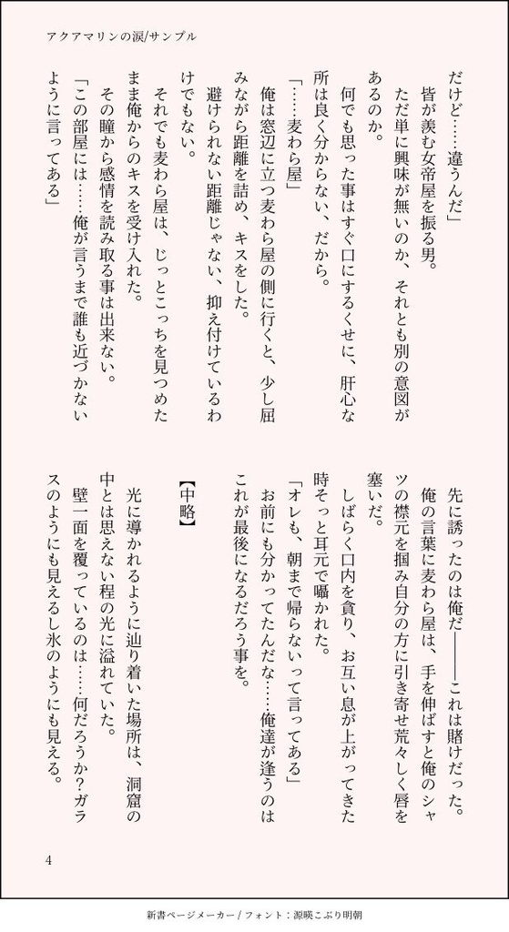 アクアマリンの涙