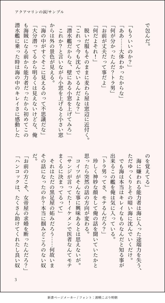 アクアマリンの涙