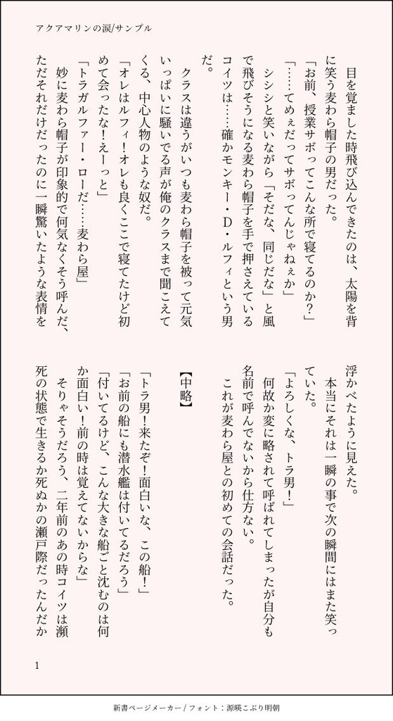アクアマリンの涙