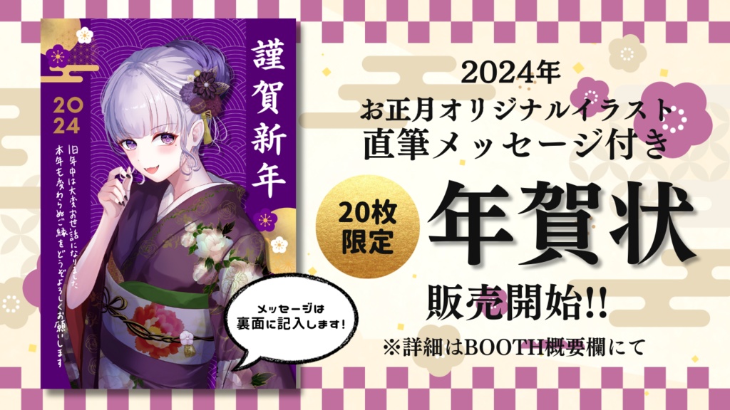 2024年夜噛ありあのお正月オリジナルイラスト【直筆メッセージ付き年賀状】