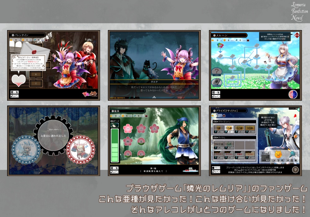 【燐光のレムリア】Lemuria Fanfiction Novel【フリーゲーム】