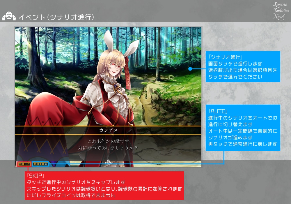 【燐光のレムリア】Lemuria Fanfiction Novel【フリーゲーム】