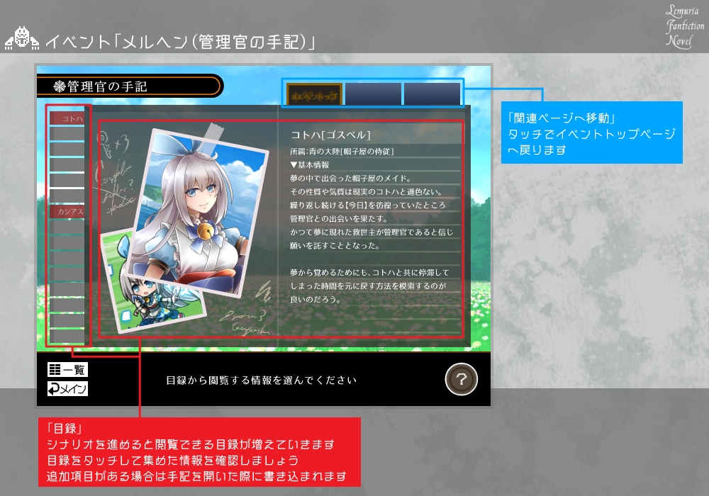 【燐光のレムリア】Lemuria Fanfiction Novel【フリーゲーム】