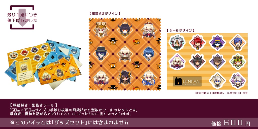 【燐光のレムリア】グッズ2020