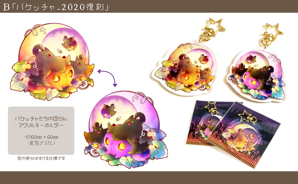 いろいろアクリルキーホルダー【ポケモン】【レッコラ】【レムリア】