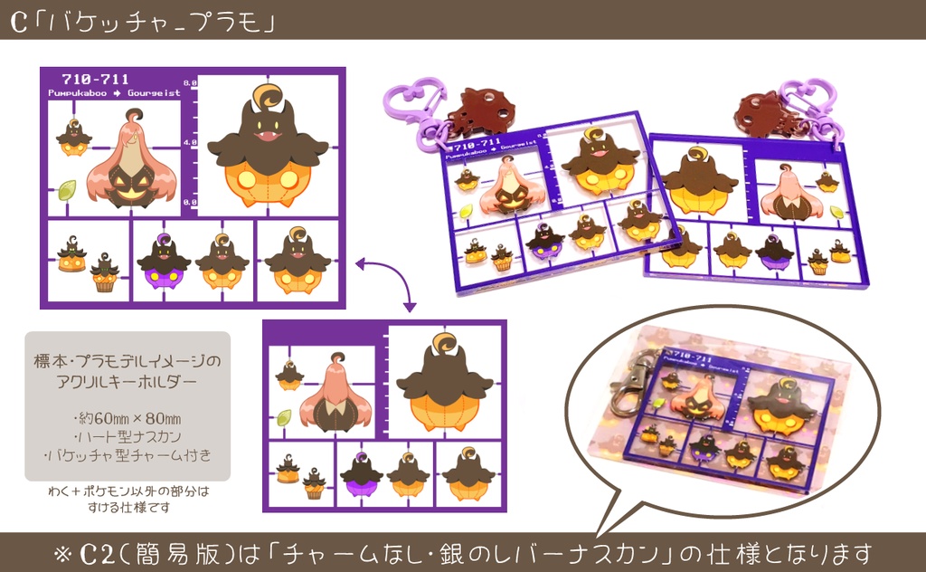 いろいろアクリルキーホルダー【ポケモン】【レッコラ】【レムリア】