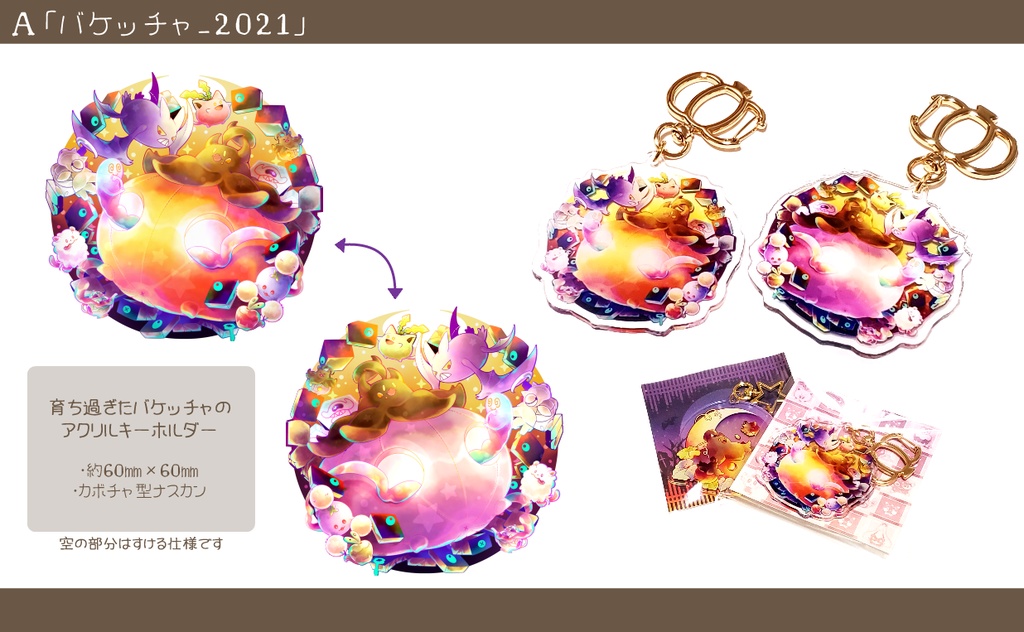 いろいろアクリルキーホルダー【ポケモン】【レッコラ】【レムリア】